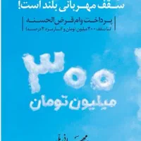 فروش امتیاز وام مهربانی