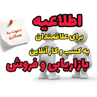 دعوت به همکاری