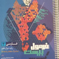کتاب کار فارسی دوازدهم ( فرمول بیست)