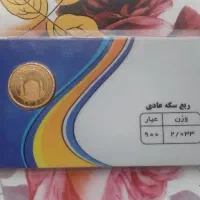 ربع سکه عادی  ،یک عدد