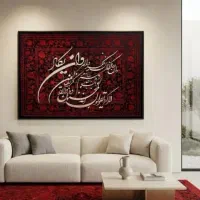 تابلو مخمل کالیگرافی برجسته