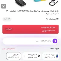 کارت شبکه وای فای tp-link|مودم و تجهیزات شبکه|نجفآباد, طالقانی|دیوار