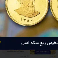 ربع سکه طلا