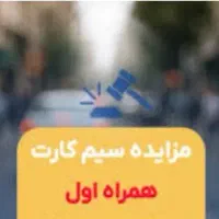 فروش سیم کارت  رند