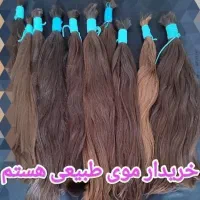 خرید موی طبیعی