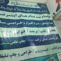 استخدام در چاپ بنر|استخدام رایانه و فناوری اطلاعات|قم, پردیسان|دیوار