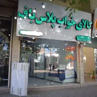 کالای خواب تشک، بالش، روتختی