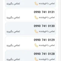 0141  741  0990|سیم‌کارت|یاسوج, |دیوار