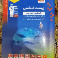 کتاب کنکور زیست شناسی جامع