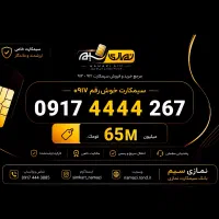 0917.4444.267