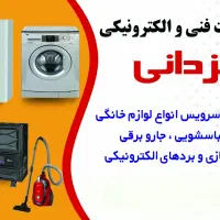 تعمیرات پکیج، لباسشویی، جاروبرقی و بخاری گازی