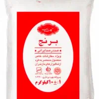برنج ۱۰کیلویی ویژه گلستان