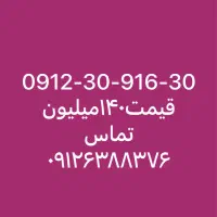 فروش سیم کارت۰۹۱۲