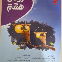 کتاب ریاضی هشتم