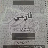 جزوه سال یازدهم در حد نو|لوازم التحریر|رشت, معلم|دیوار