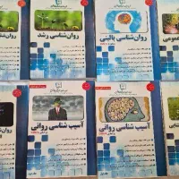 کتاب های ارشد روانشناسی بالینی و عمومی ۴۰۵