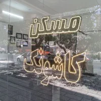 آپارتمان ۷۸ متری غدیر قاسم آباد