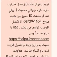 سهند ۱۴۰۴حواله خودرو|خودرو سواری و وانت|اردبیل, |دیوار