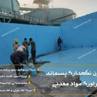 عایق رطوبتی نانونوین زنجان