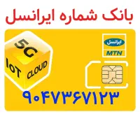 شماره سیمکارت رند