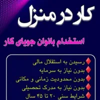 آموزش‌ رایگان درمنزل ب همراه کسب درآمد
