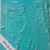 کتاب و جزوه نظام مهندسی رشته نقشه برداری|کتاب و مجله آموزشی|تهران, جنت‌آباد مرکزی|دیوار