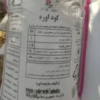 کود سفید اوره دره شهر