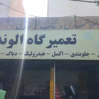 مکانیک درصدی استاد کار و شاگرد