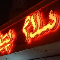 تابلو مغازه قالب پیتزا همراه درب|کافی‌شاپ و رستوران|اصفهان, احمدآباد|دیوار