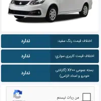 حواله سایناs صفر|خودرو سواری و وانت|مشهد, مهدی آباد (بلوار توس)|دیوار