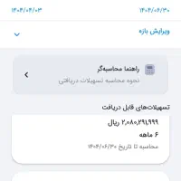 فروش وام مهربانی
