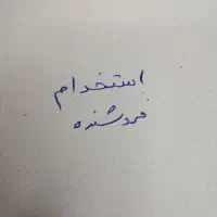 استخدام فروشنده