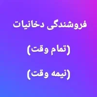 فروشنده مغازه دخانیات پیشوا
