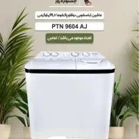 ماشین لباس شویی پاکشوما ۹ کیلویی