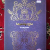 کتاب تاج دوقلوها