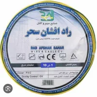 سیم برق شماره 10