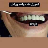دندانپزشکی اطفال و بزرگسال|خدمات آرایشگری و زیبایی|رشت, پل تالشان|دیوار