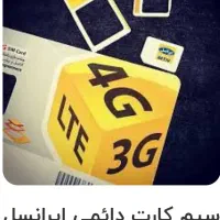 سیم کارت رند دائمی۰۹۰۰۳۲۰۸۸۸۸