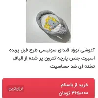 قنداق سوئیسی.تمیز مطابق عکس همراه کاورسفید|اسباب و اثاث بچه|اردبیل, |دیوار