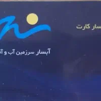 پارک آبی آبسار