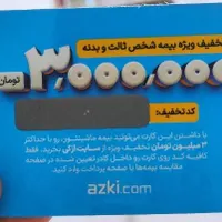 کد تخفیف ۳ میلیون تومانی بیمه