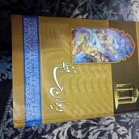 دیوان حافظ|کتاب و مجله ادبی|شاهینشهر, مسکن مهر|دیوار