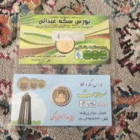 ربع سکه همدان ۱ میلیون زیر قیمت