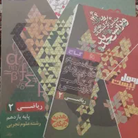 کتاب فرمول بیست نهایی یازدهم