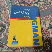 یک عدد دیکشنری لانگمن سالم