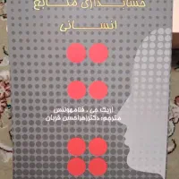 ۵جلد کتاب درحوزه حسابداری|کتاب و مجله آموزشی|تهران, هفت حوض|دیوار