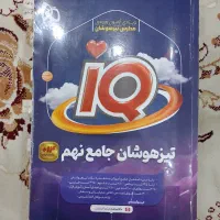 کتاب کمک آموزشی برای ازمون تیزهوشان
