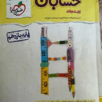 کتاب های تست رشته ریاضی|کتاب و مجله آموزشی|تهران, حبیب الله|دیوار