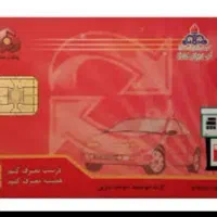 اجاره کارت سوخت با قیمت بالا