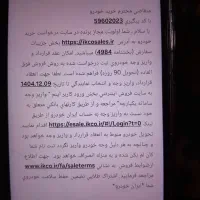 حواله ایران خودرو